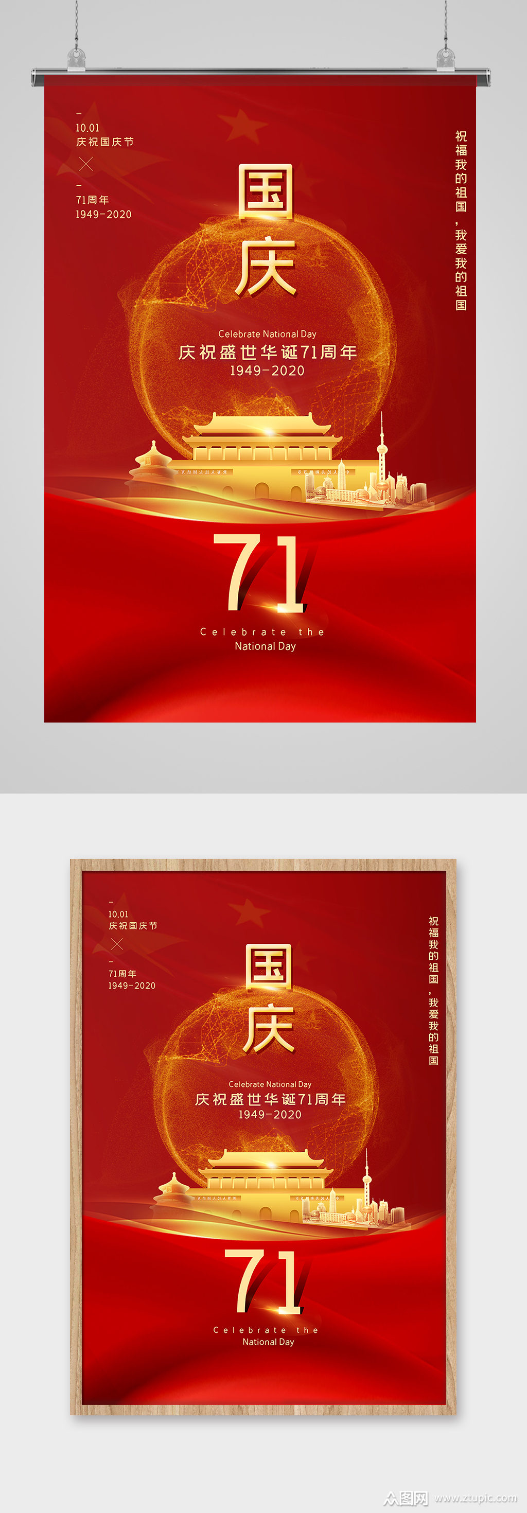 红色喜庆国庆节海报