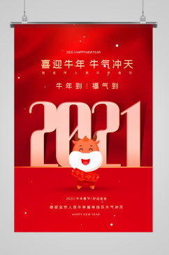 红色极简大气2021牛年春节海报