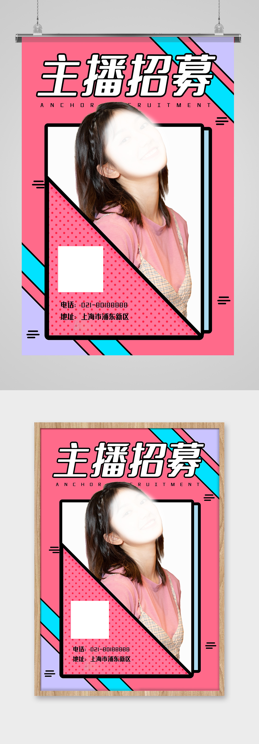 粉色主播招募招聘海报素材