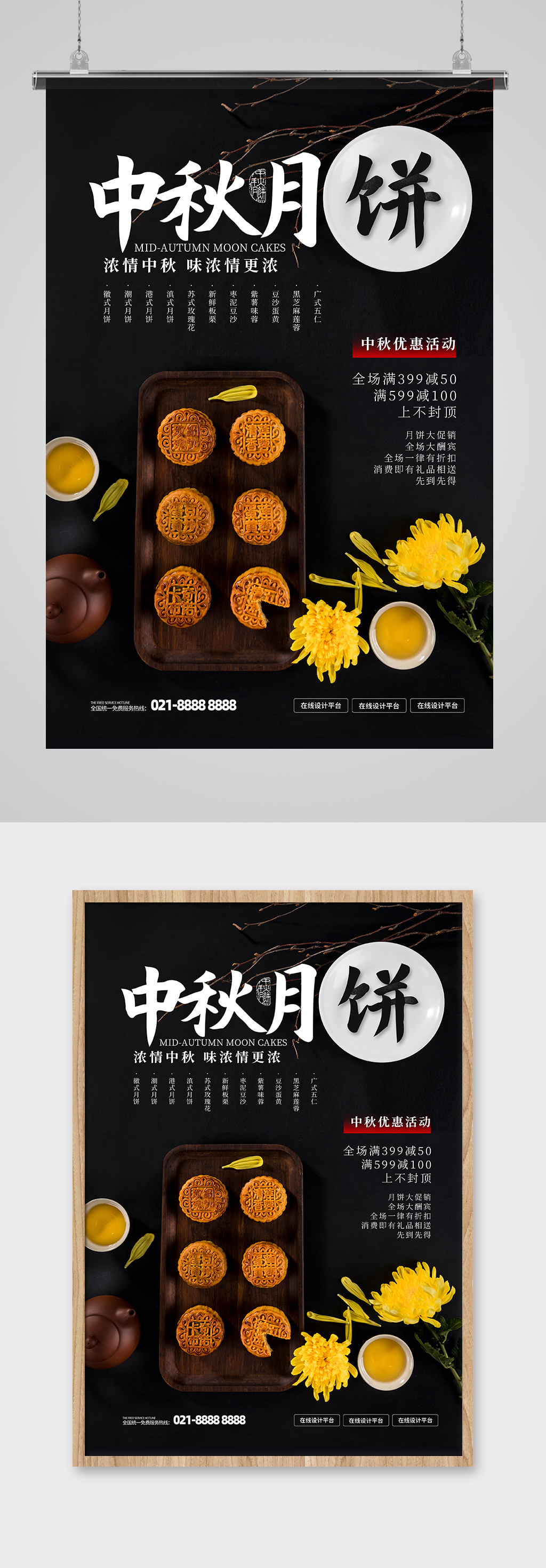 中秋月餅美食促銷海報(bào)素材