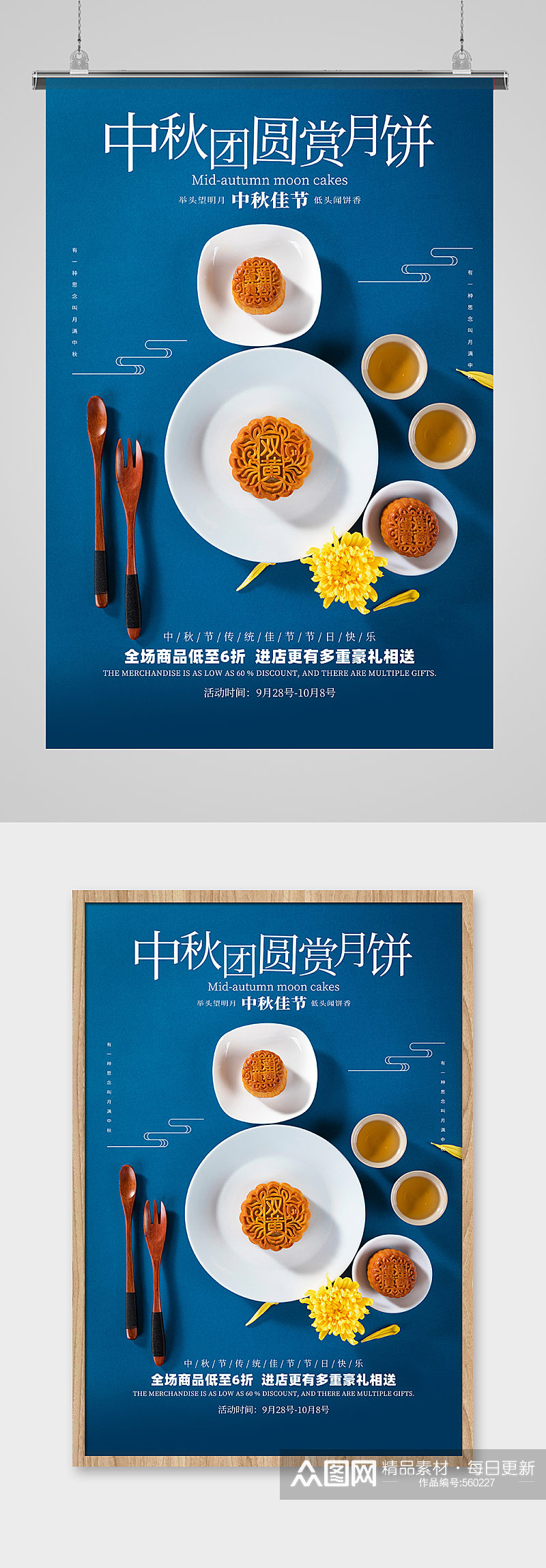 中秋节月饼促销宣传海报 月饼展板素材