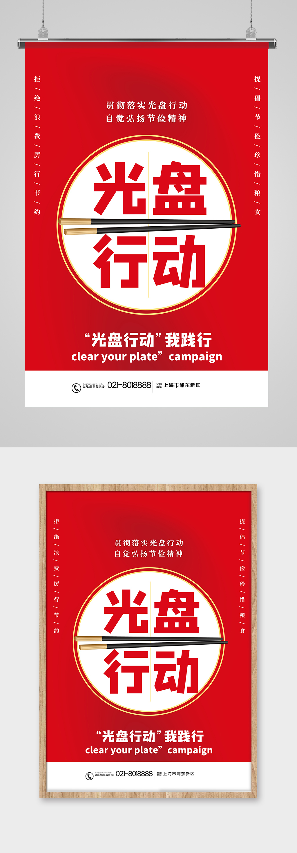 红色大气简洁光盘行动公益海报素材