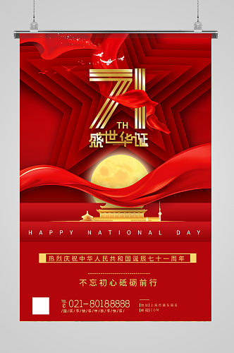 红色大气国庆中秋节节日海报