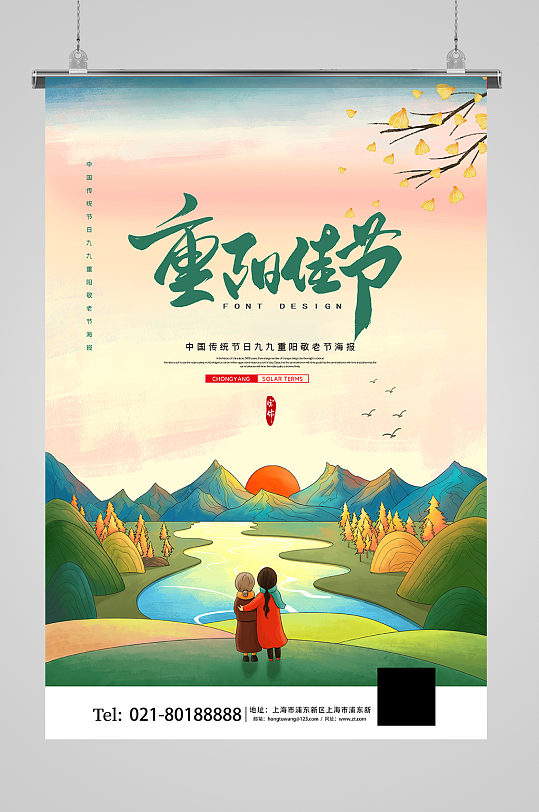 简约插画中国传统节日重阳节海报