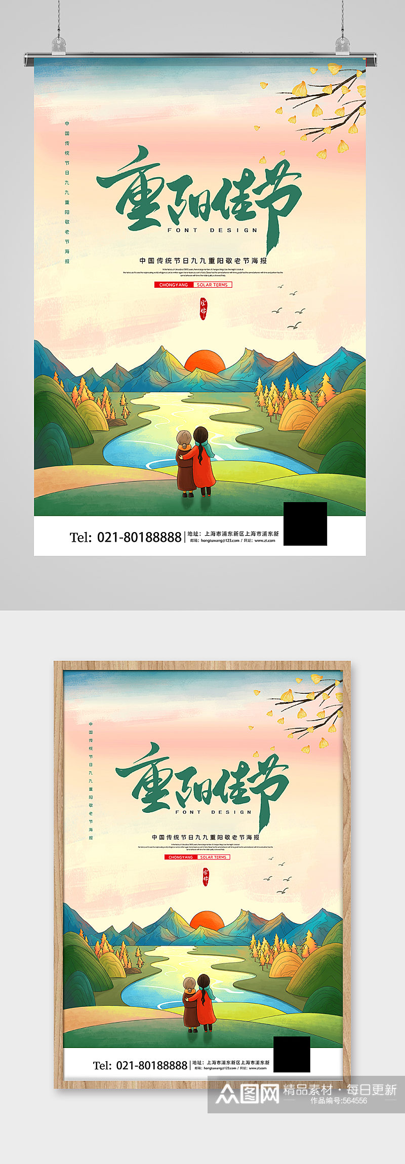 简约插画中国传统节日重阳节海报素材