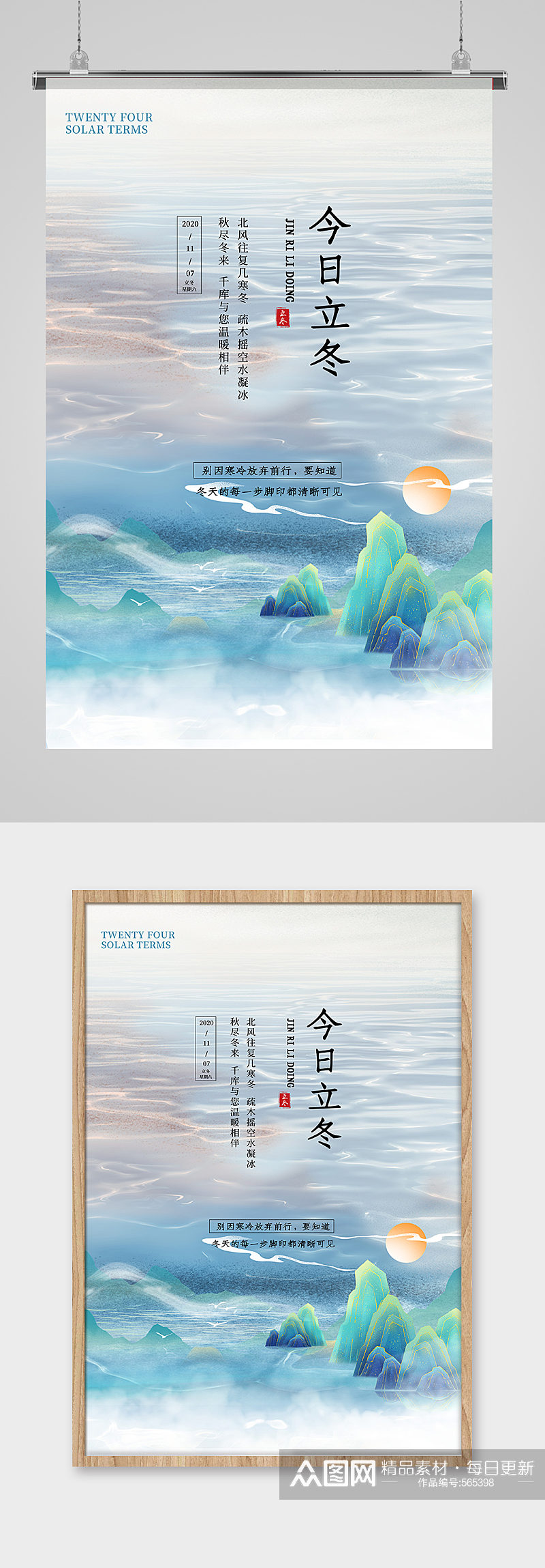 立冬山水蓝色创意合成海报素材