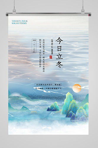 立冬山水蓝色创意合成海报