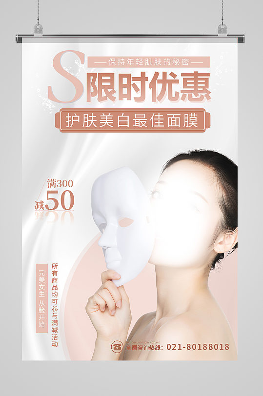 韩式皮肤管理美容护肤海报