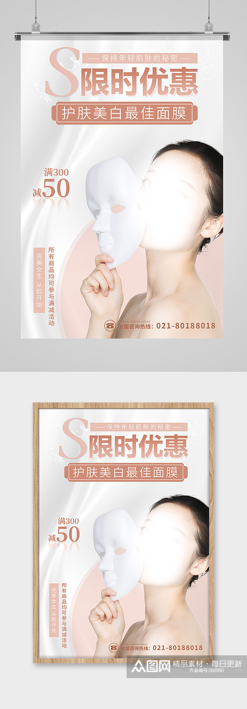 韩式皮肤管理美容护肤海报素材