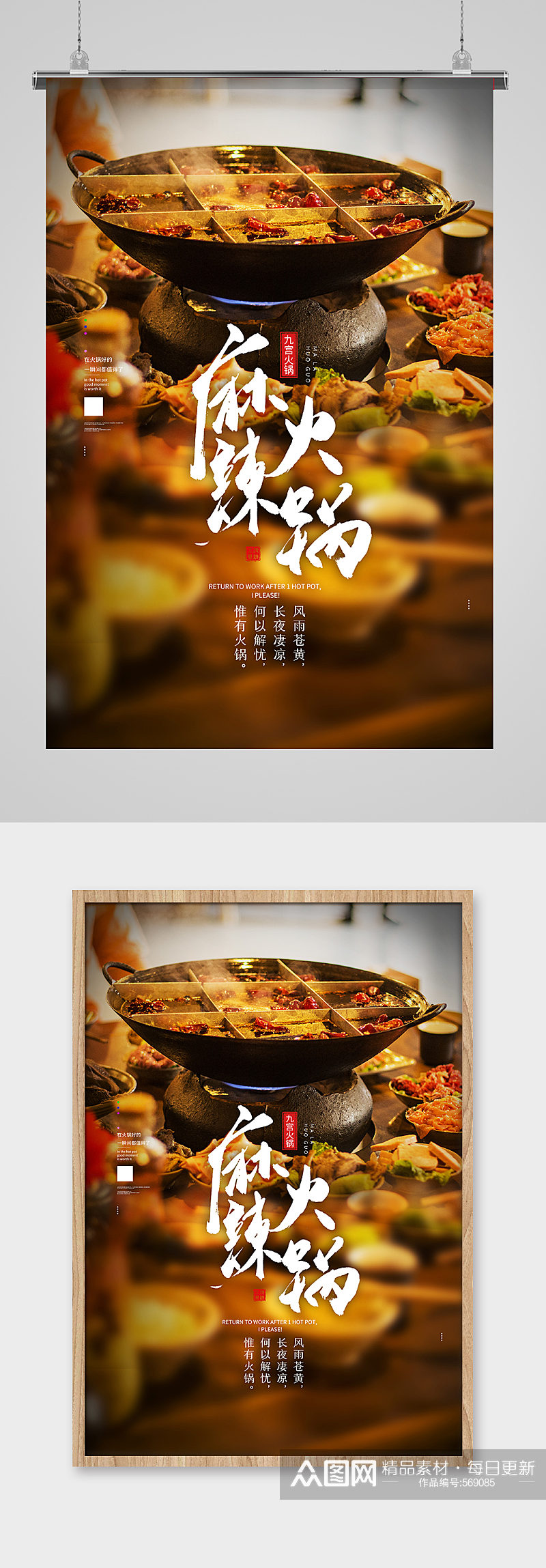 香辣九宫格火锅促销宣传海报素材