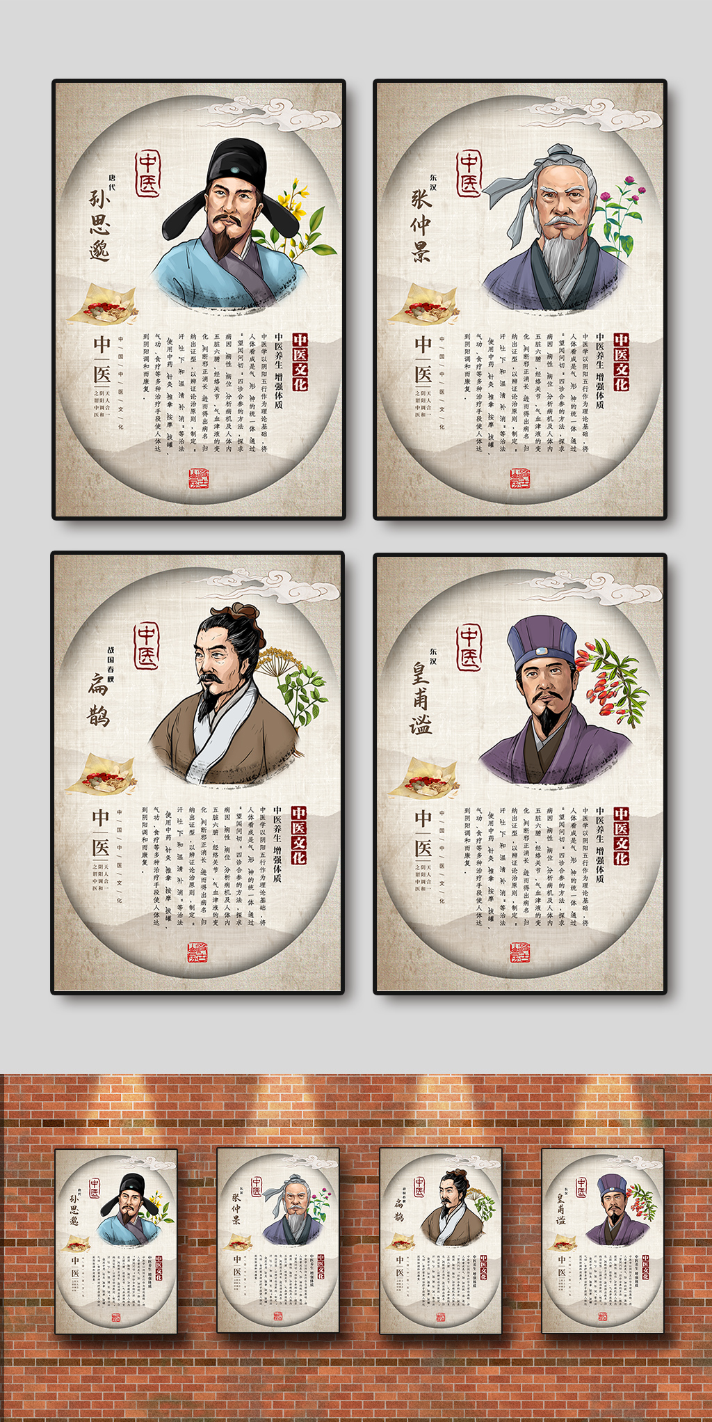 中式山水风中医文化中华名医四件套挂画海报 展板
