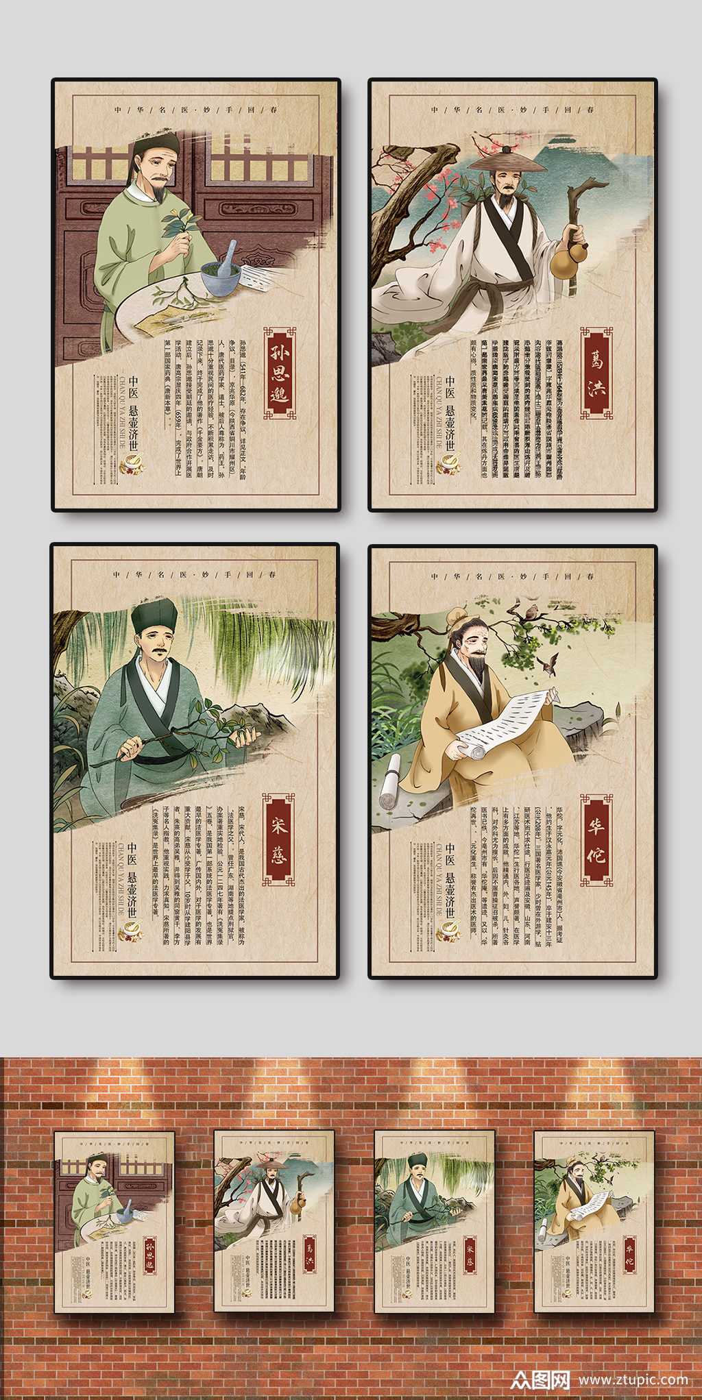 中华名医 中医文化名医宣传四件套挂画 展板