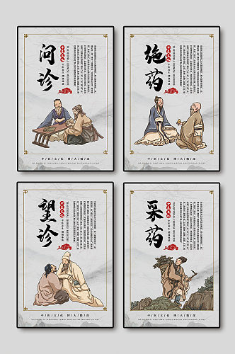 中医文化宣传四件套展板