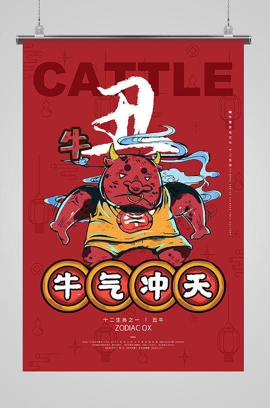 十二年生肖牛年暗红色国潮风海报