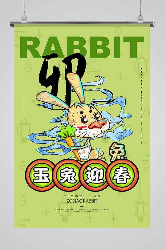 十二生肖兔年绿色国潮风海报