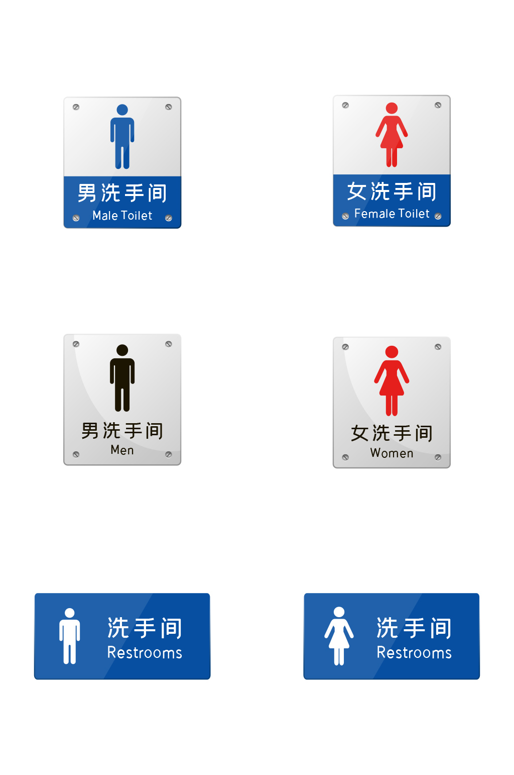 洗手间标识牌设计 公共标识