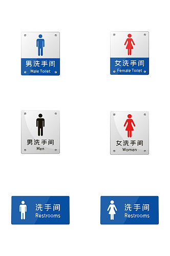 洗手间标识牌设计 公共标识