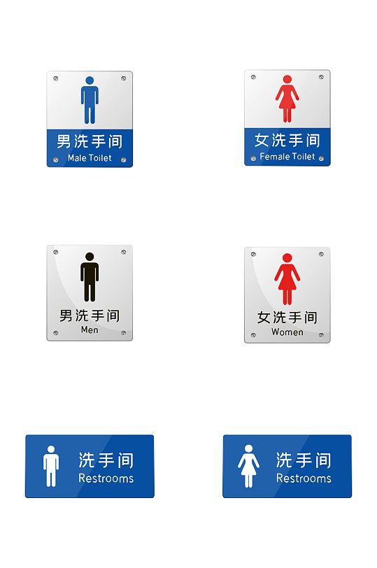 洗手间标识牌设计 公共标识