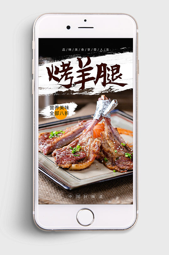 烤羊腿摄影图海报