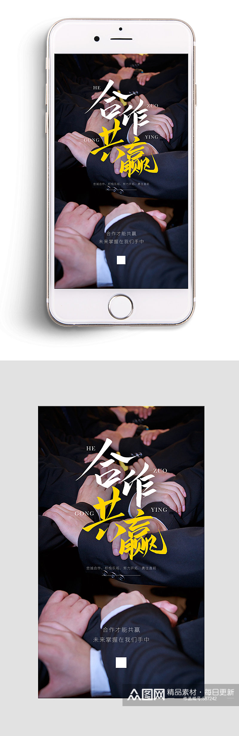 合作共赢摄影图海报素材