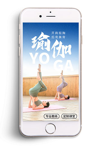 瑜伽健身摄影图海报