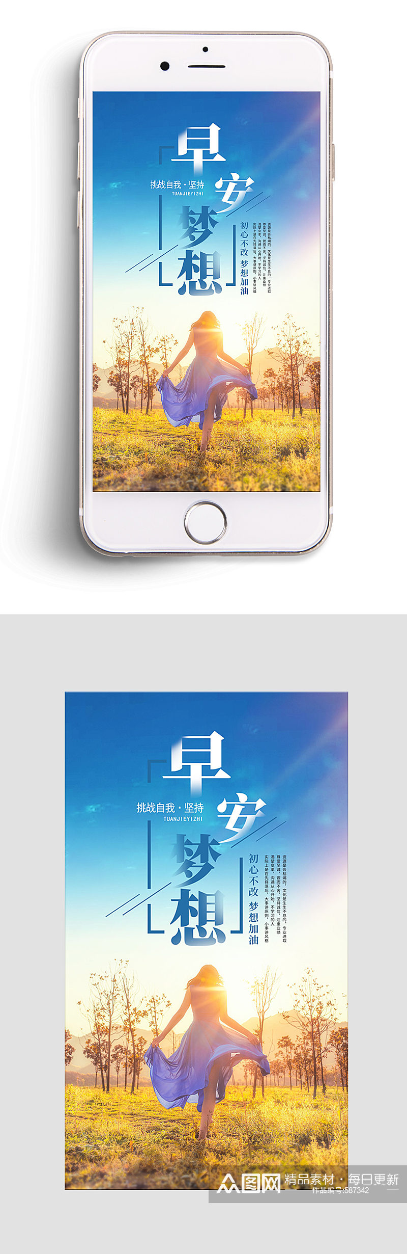简约大气早安梦想企业文化海报素材
