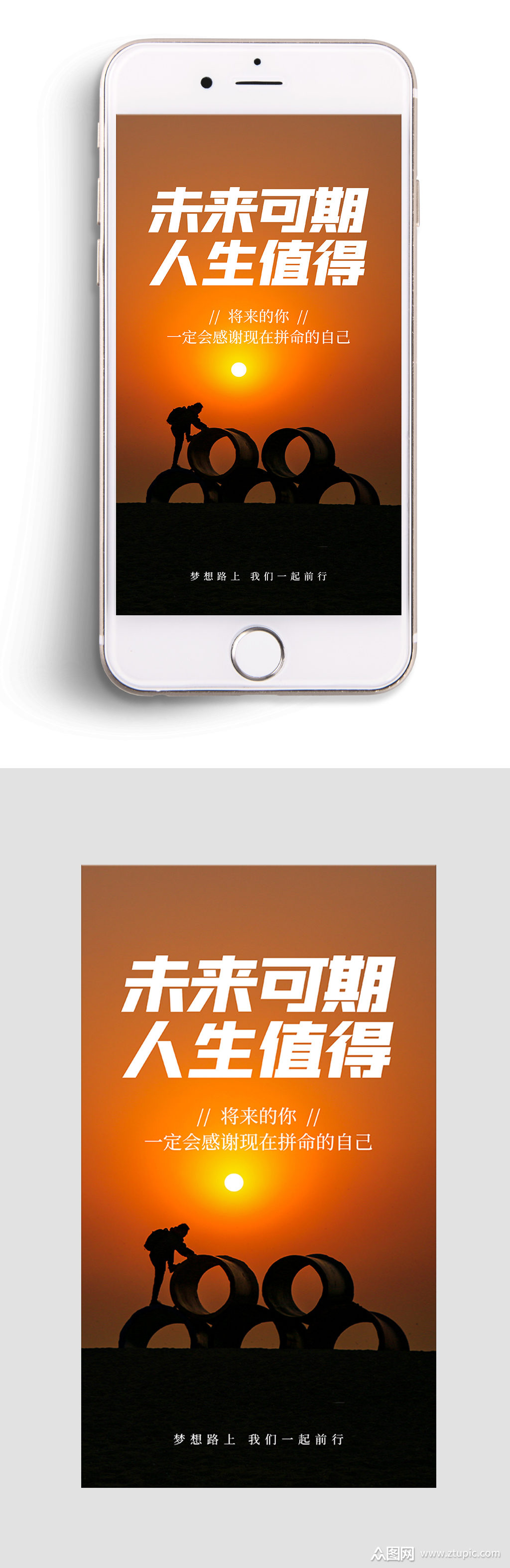 未来可期心灵鸡汤摄影图海报