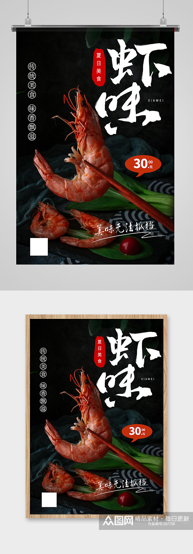 虾味虾黑色摄影图海报素材