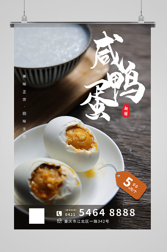 咸鸭蛋促销咸鸭蛋黑灰摄影图海报