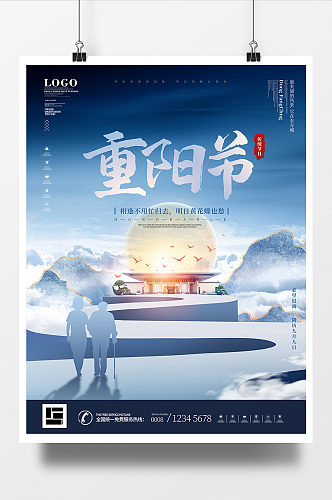 简约风重阳节地产节日宣传海报