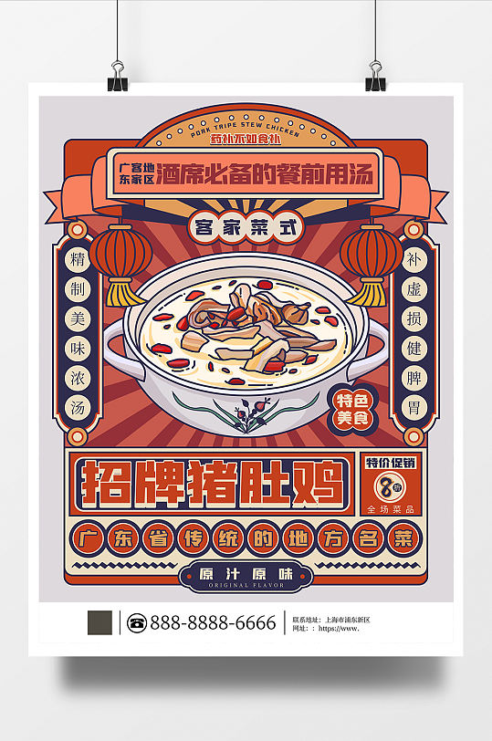 手绘创意猪肚鸡促销宣传海报