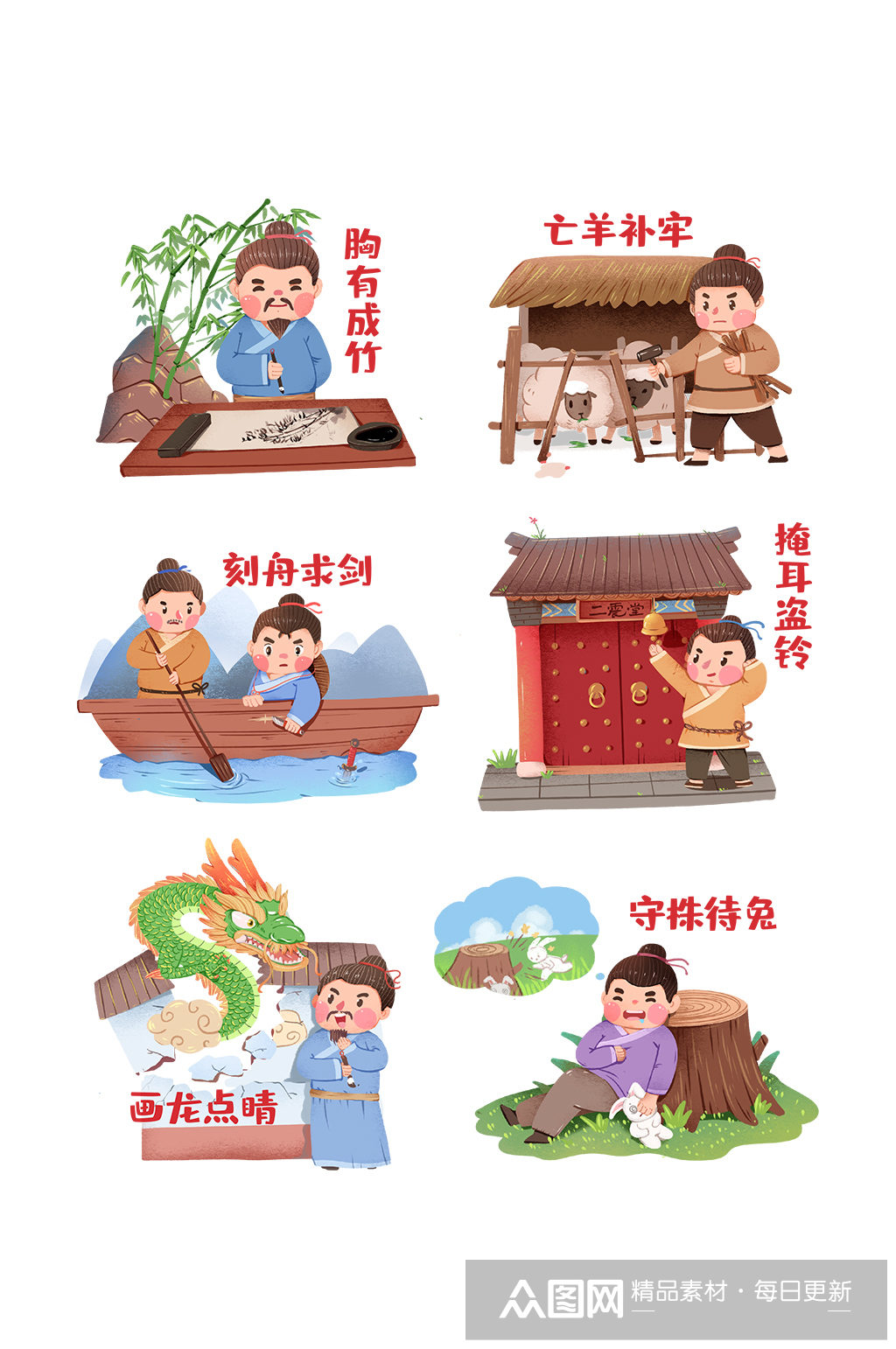 成语故事寓言故事配图元素