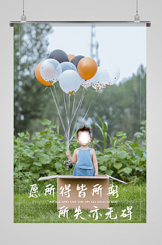 励志小男孩气球绿色小清新海报