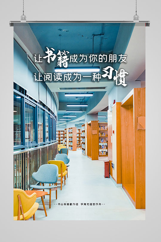 读书书店黄色简约海报