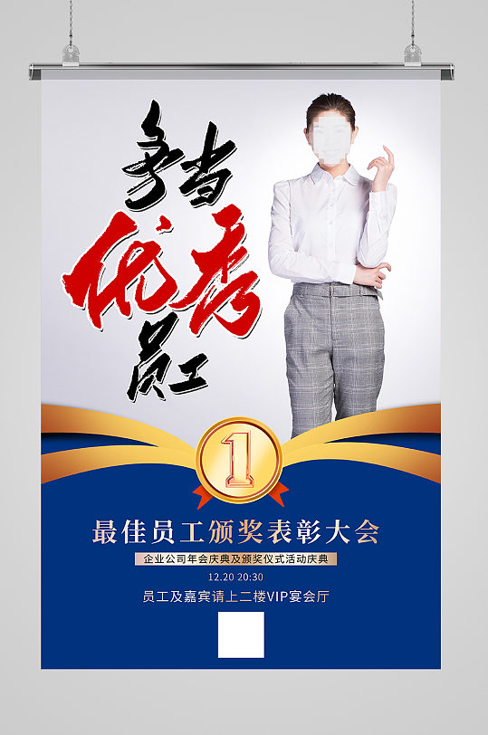优秀员工模特蓝色创意海报