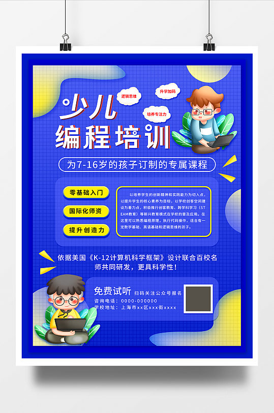少儿编程培训班海报