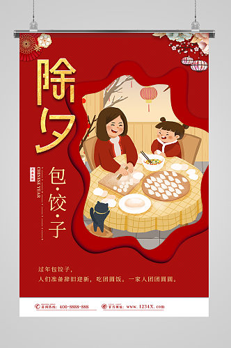 除夕过年团圆新年中国风宣传海报