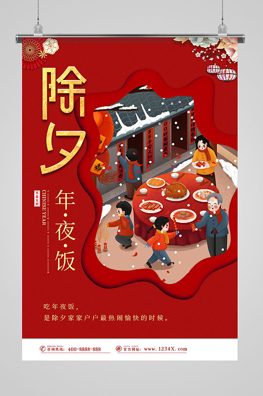 除夕过年团圆新年中国风年夜饭宣传海报