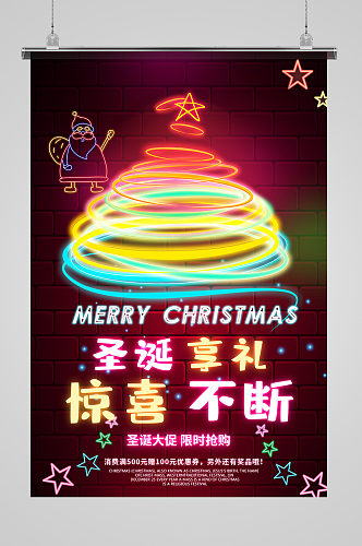 简约创意霓虹灯大气合成圣诞节促销海报