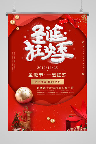 圣诞狂欢季红色喜庆圣诞节促销海报