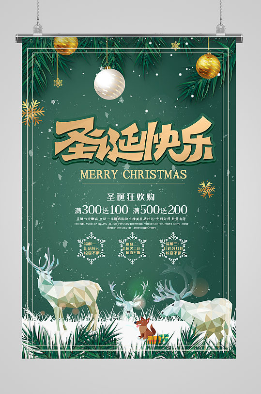 圣诞节绿色烫金风圣诞快乐海报