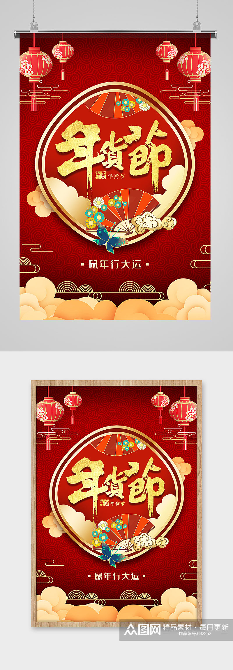 年货节大红色中国风红金喜庆竖版海报素材
