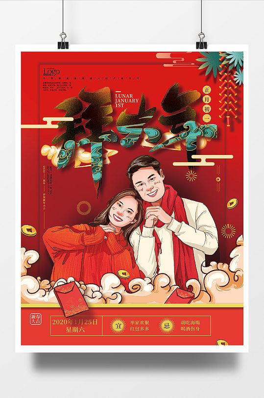 牛年拜年插画海报图片-牛年拜年插画海报设计素材-牛年拜年插画海报