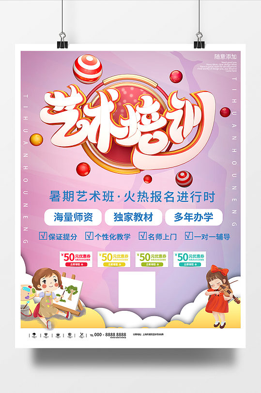 卡通创意艺术培训班招生海报