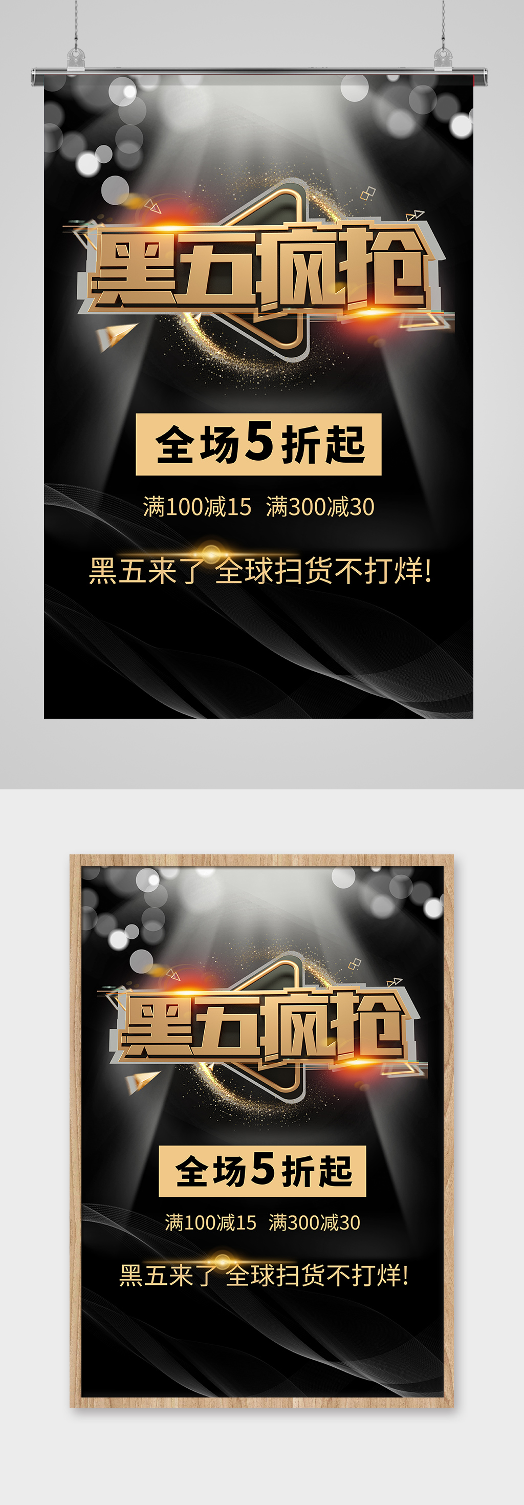 黑色星期五黑色星期五黑色简约海报素材