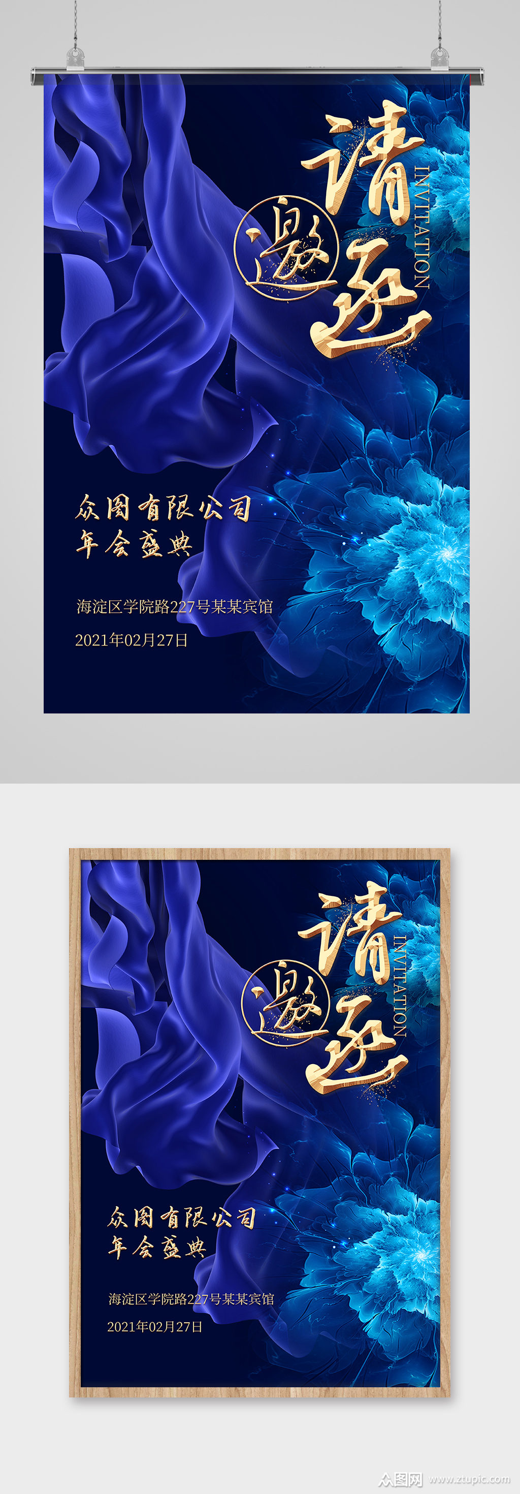 年会邀请函蓝色中国风海报模板下载-编号652604-众图网