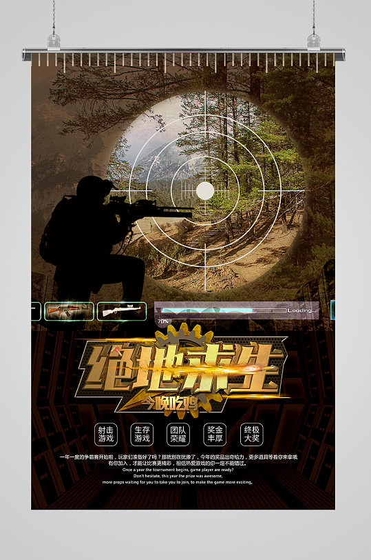 绝地求生瞄准镜黑色创意海报游戏海报