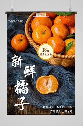美食橘子橙色摄影图海报