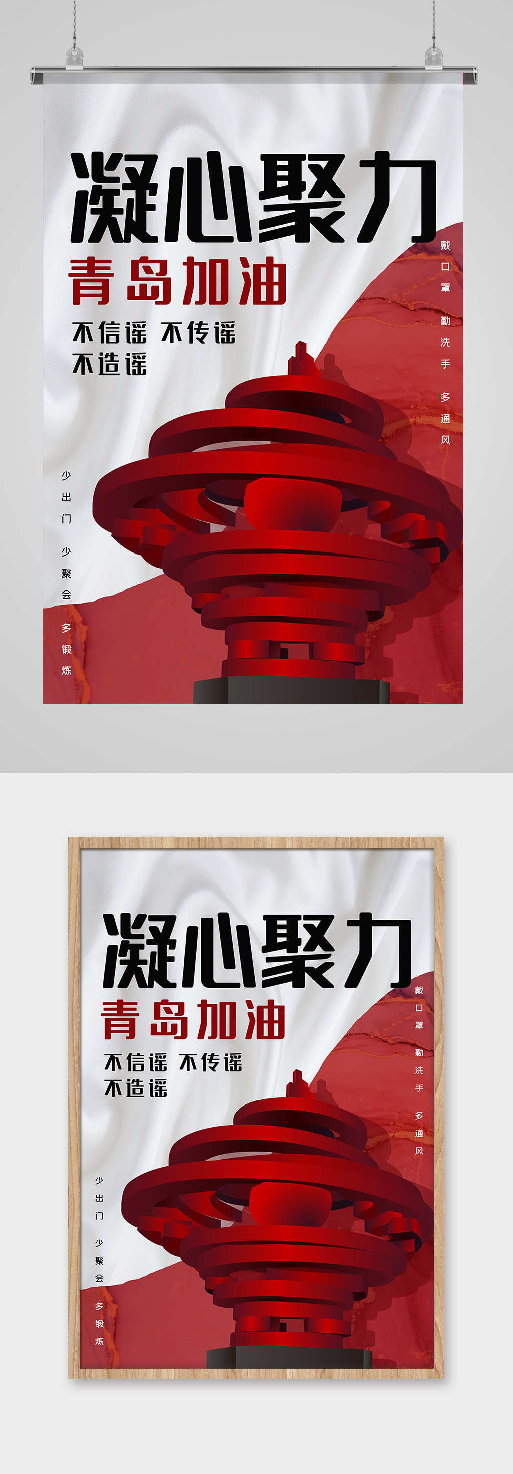 抗击疫情青岛雕塑红色系简约风抗疫海报素材