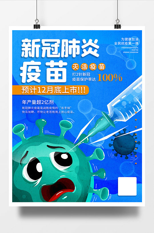 手绘风新冠肺炎疫苗上市海报